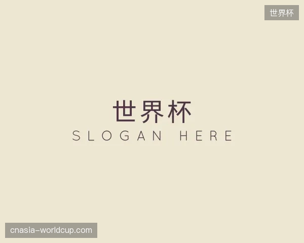 认识世界杯官方